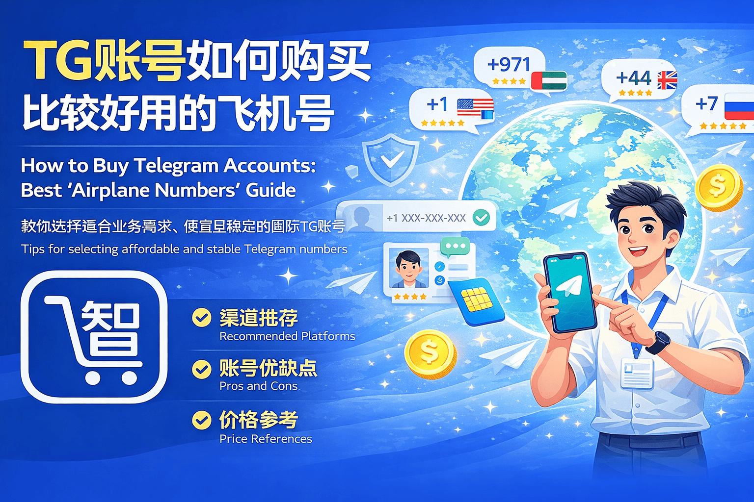 TG账号如何购买?比较好用的飞机号推荐及避坑指南(2026最新版)
