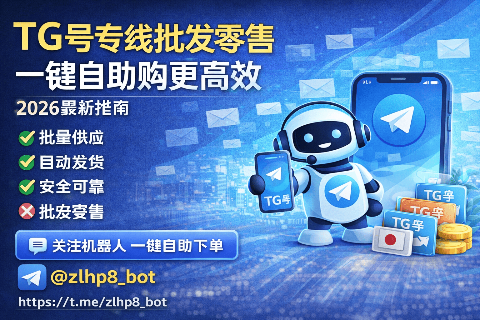 TG号专线批发零售平台推荐：一键自助购买更高效（2026最新指南）