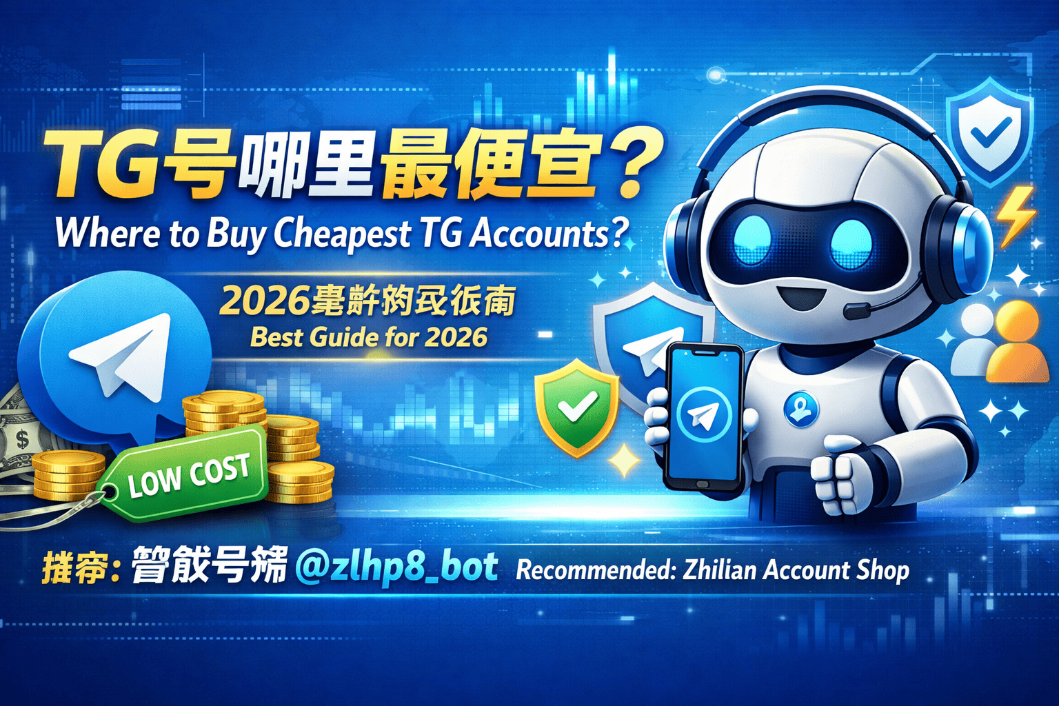 TG号哪里最便宜？2026最新购买指南推荐智联号铺
