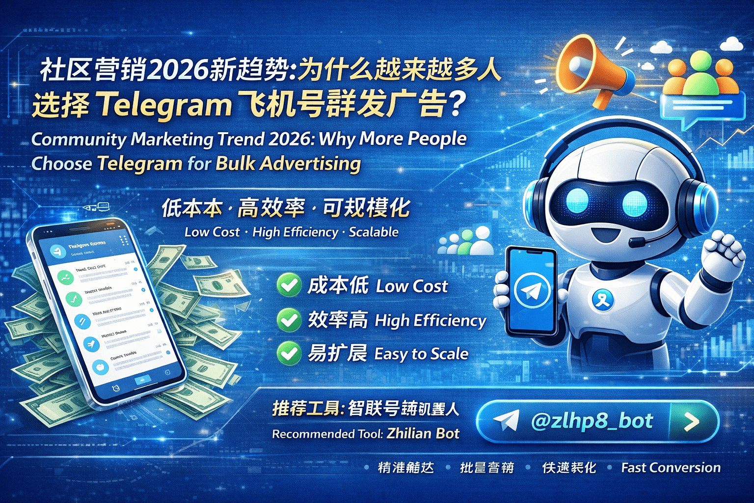 社区营销2026新趋势：为什么越来越多人选择Telegram飞机号群发广告？