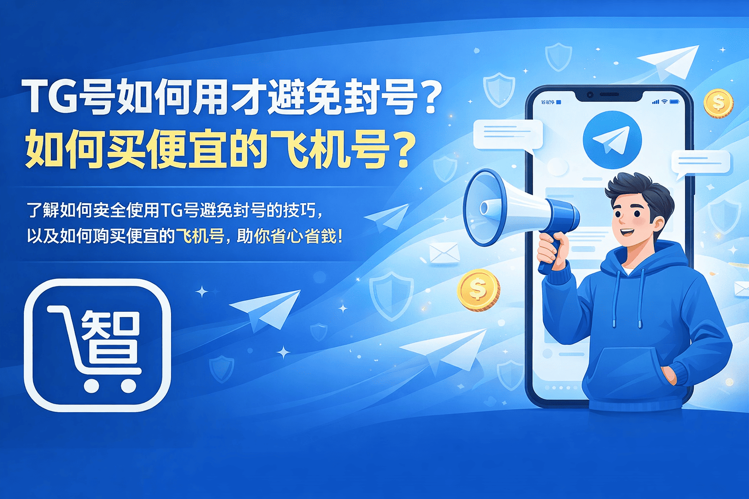 TG号如何安全使用避免封号?2026最新技巧+便宜飞机号购买指南