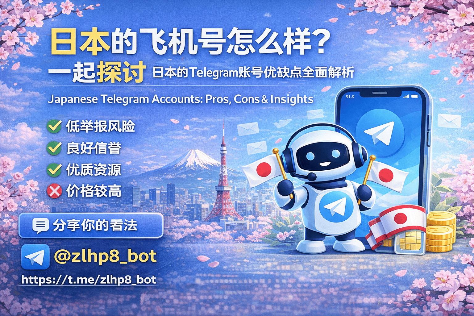 日本的飞机号如何？优缺点全面分析与使用建议（2026最新版）