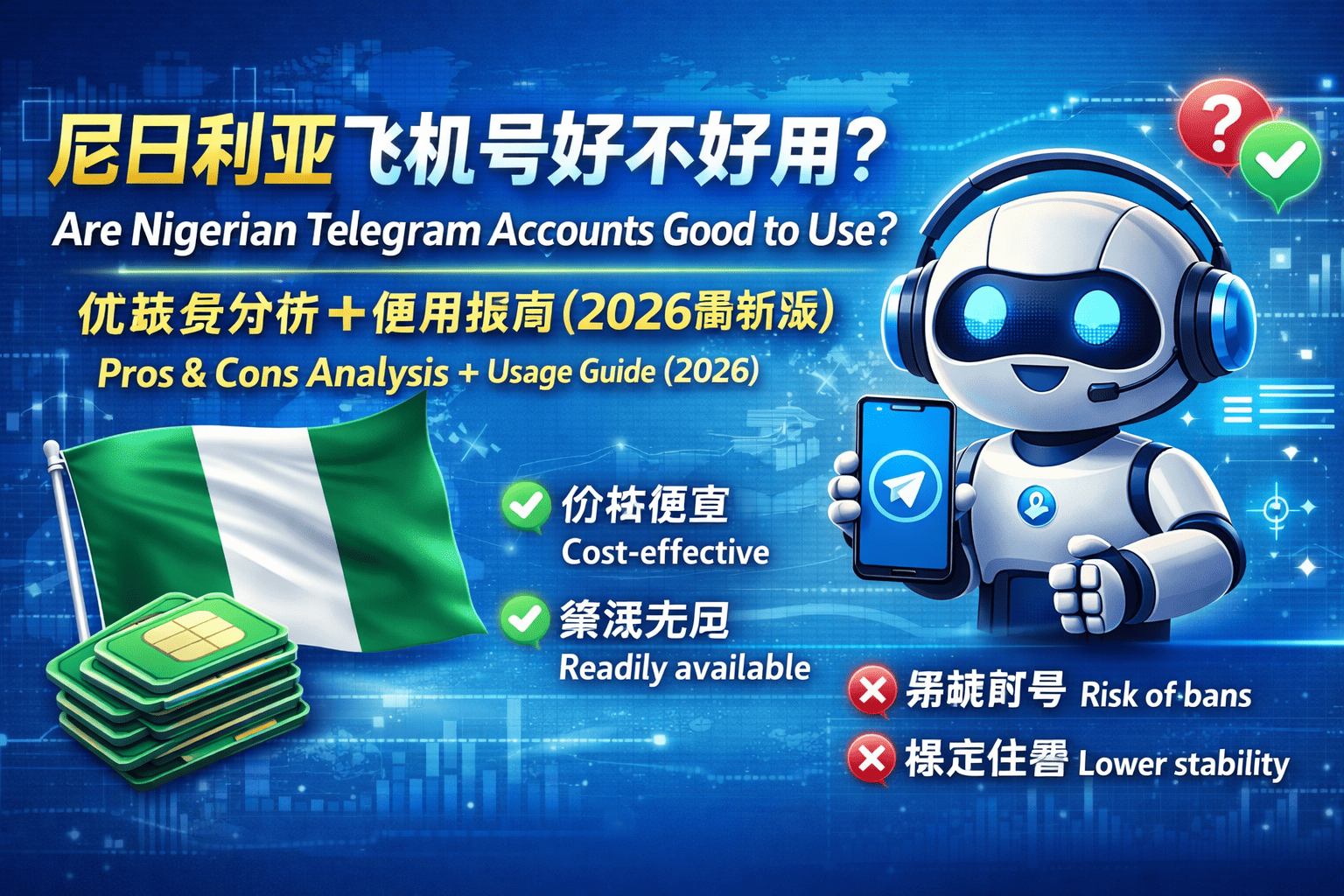 尼日利亚飞机号好不好用?优缺点分析 + 使用指南(2026最新版)